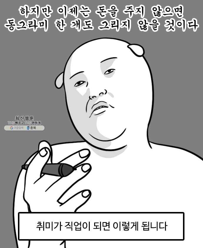 독립일기 85화 실내 취미 18