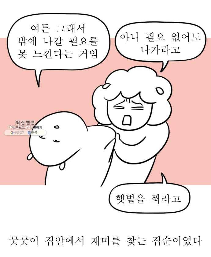 독립일기 85화 실내 취미 19