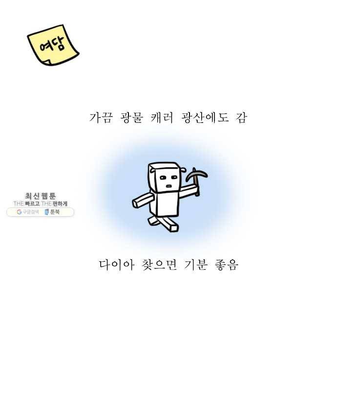 독립일기 85화 실내 취미 20