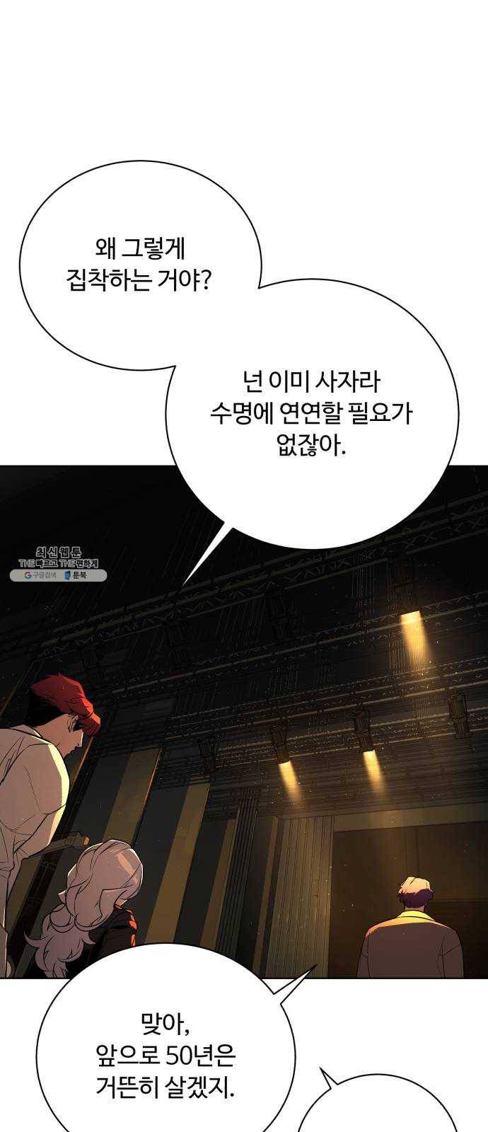 화이트 블러드 67화 3