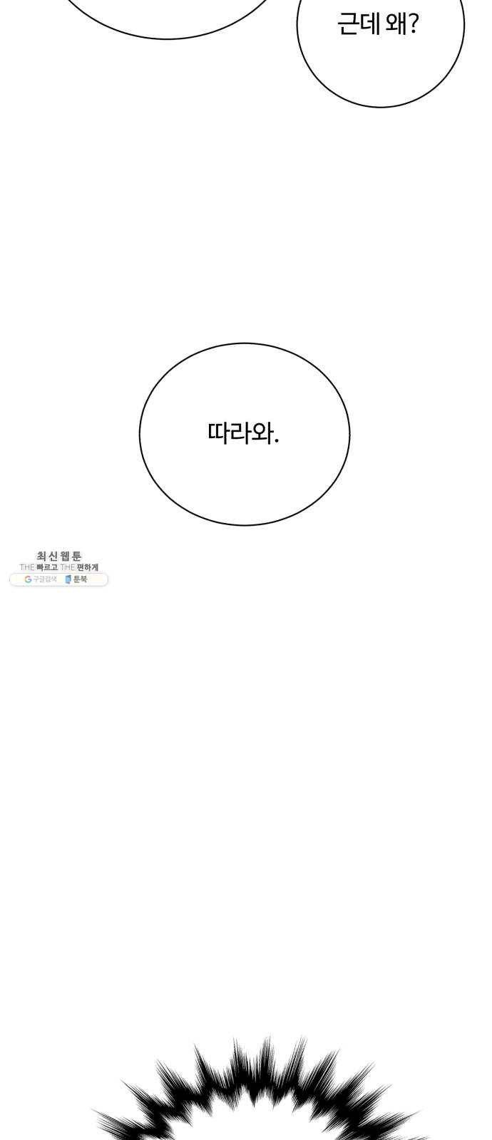 화이트 블러드 67화 4