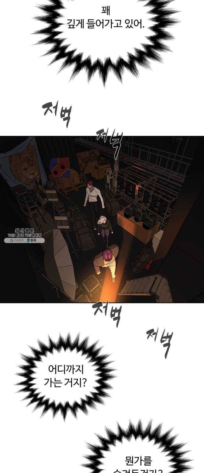 화이트 블러드 67화 5