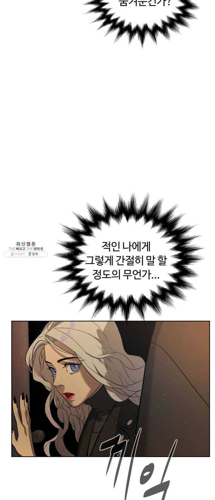 화이트 블러드 67화 6