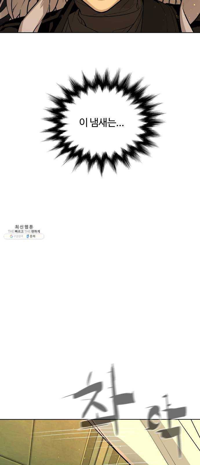 화이트 블러드 67화 9
