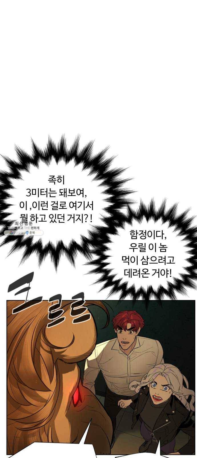 화이트 블러드 67화 13