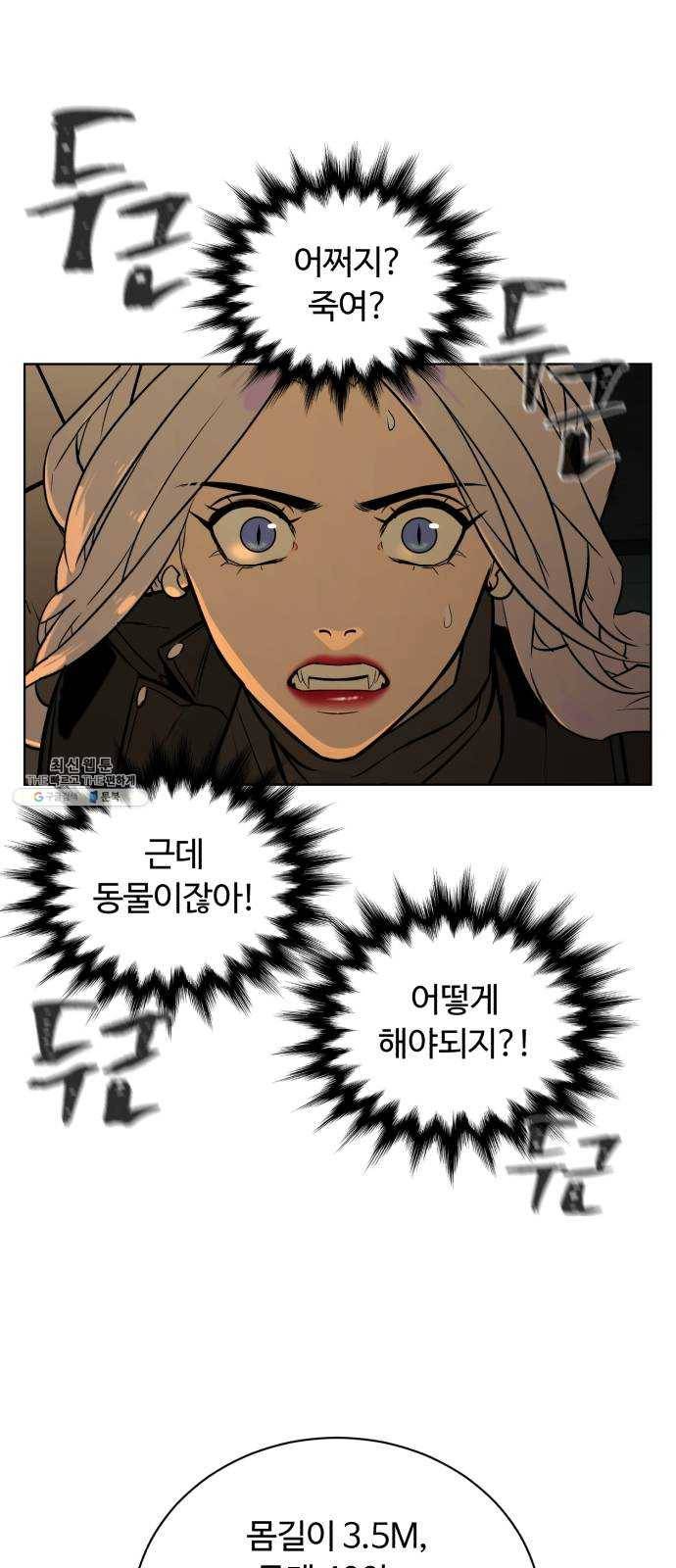화이트 블러드 67화 15