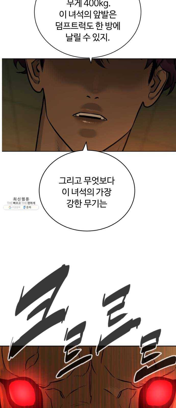 화이트 블러드 67화 16