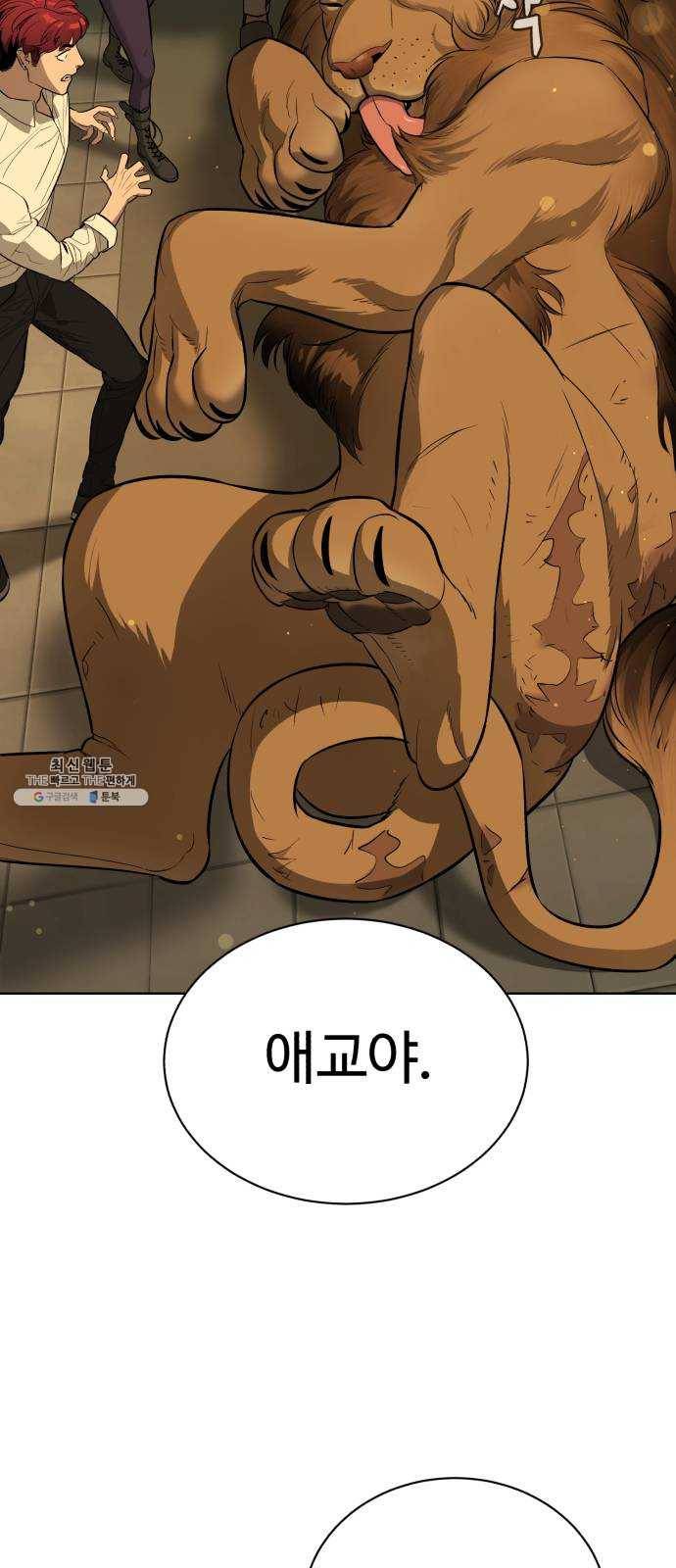 화이트 블러드 67화 18