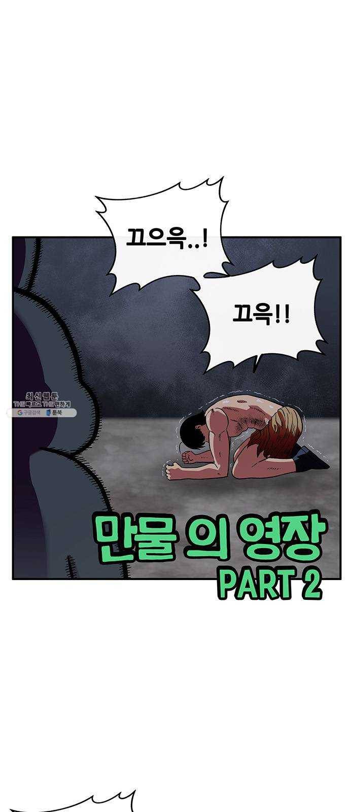 만물의 영장 PART2 13화 개력산삼 1