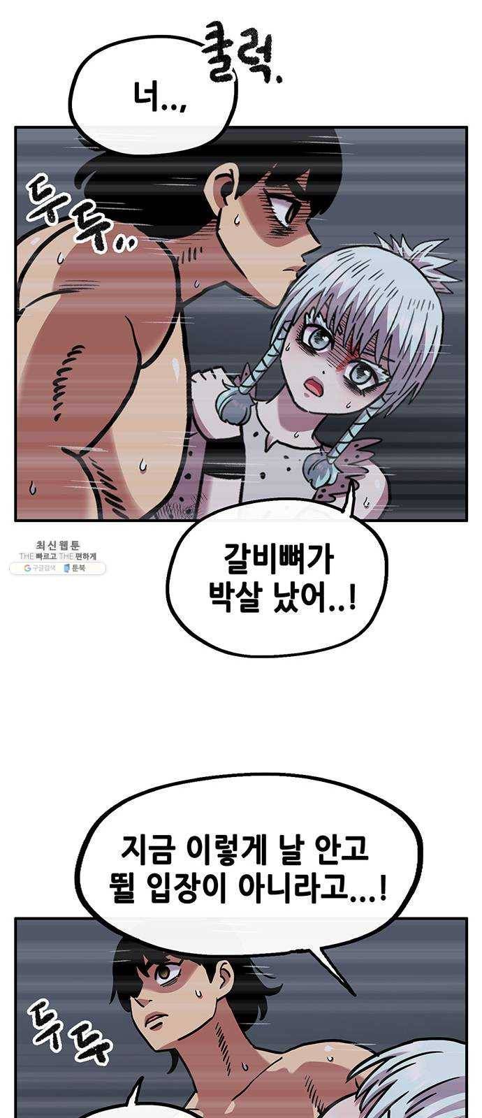 만물의 영장 PART2 13화 개력산삼 23