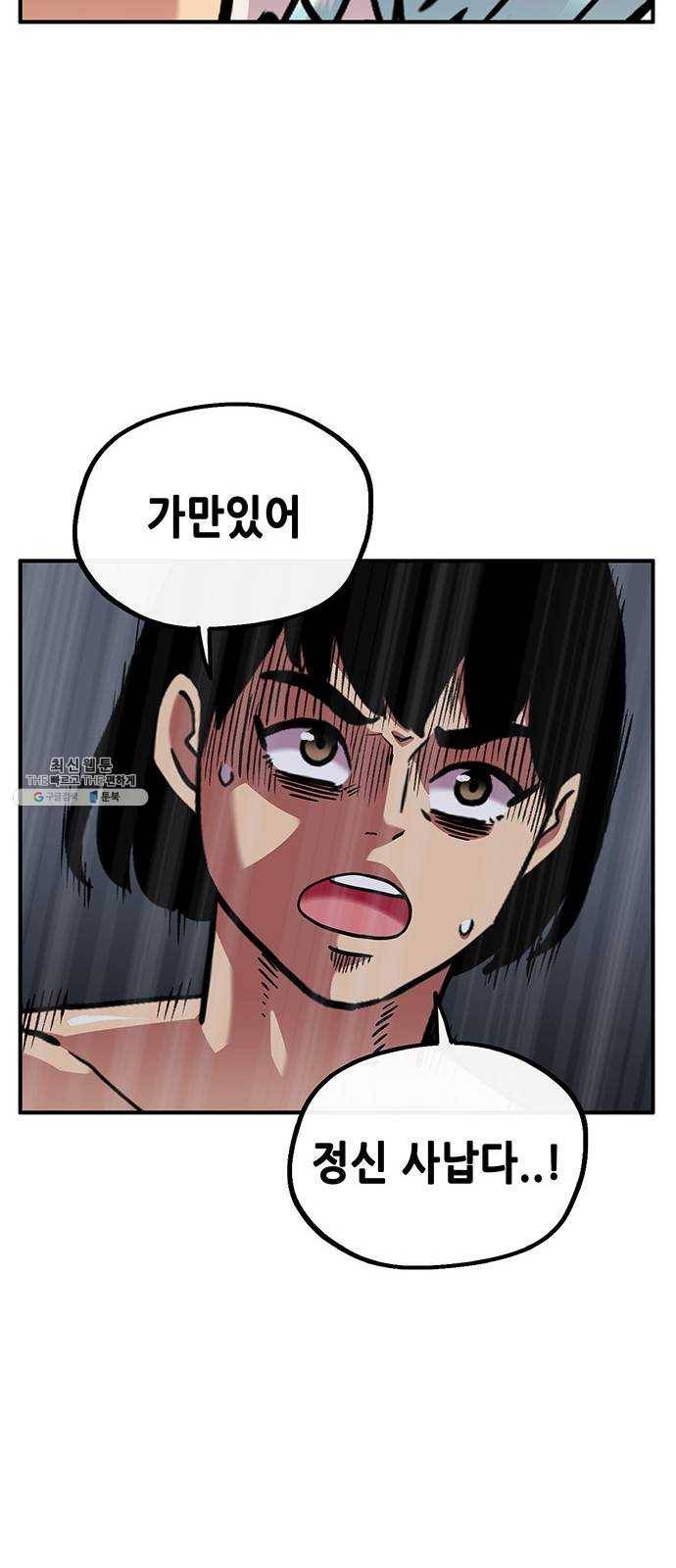 만물의 영장 PART2 13화 개력산삼 27