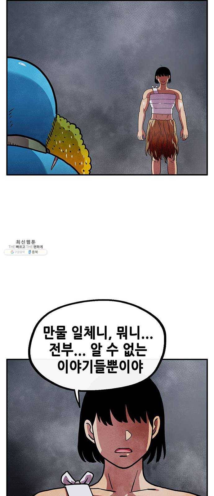 만물의 영장 PART2 13화 개력산삼 33