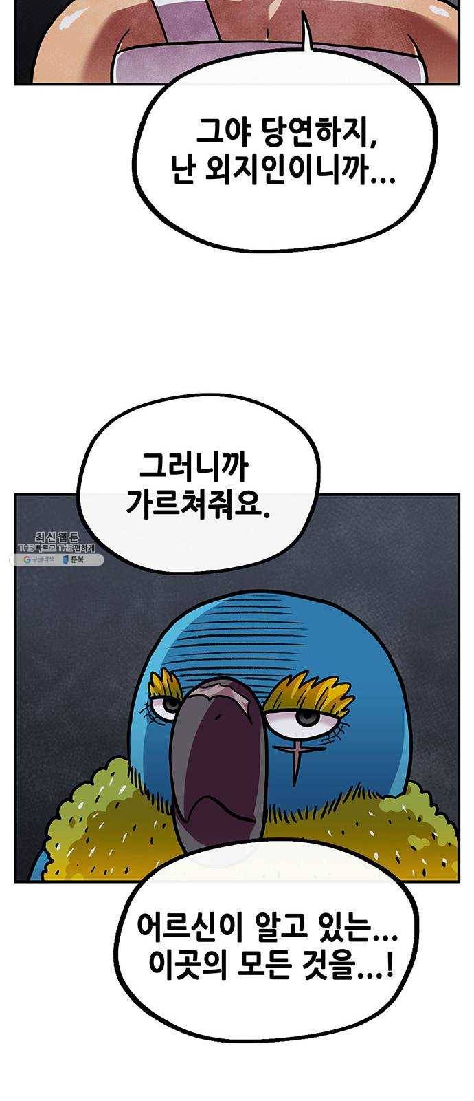 만물의 영장 PART2 13화 개력산삼 34