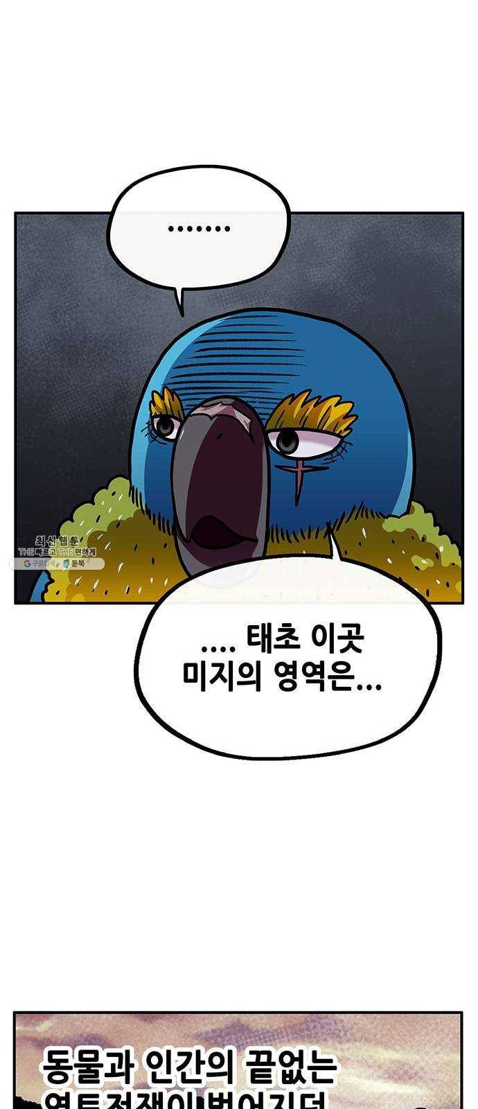 만물의 영장 PART2 13화 개력산삼 35