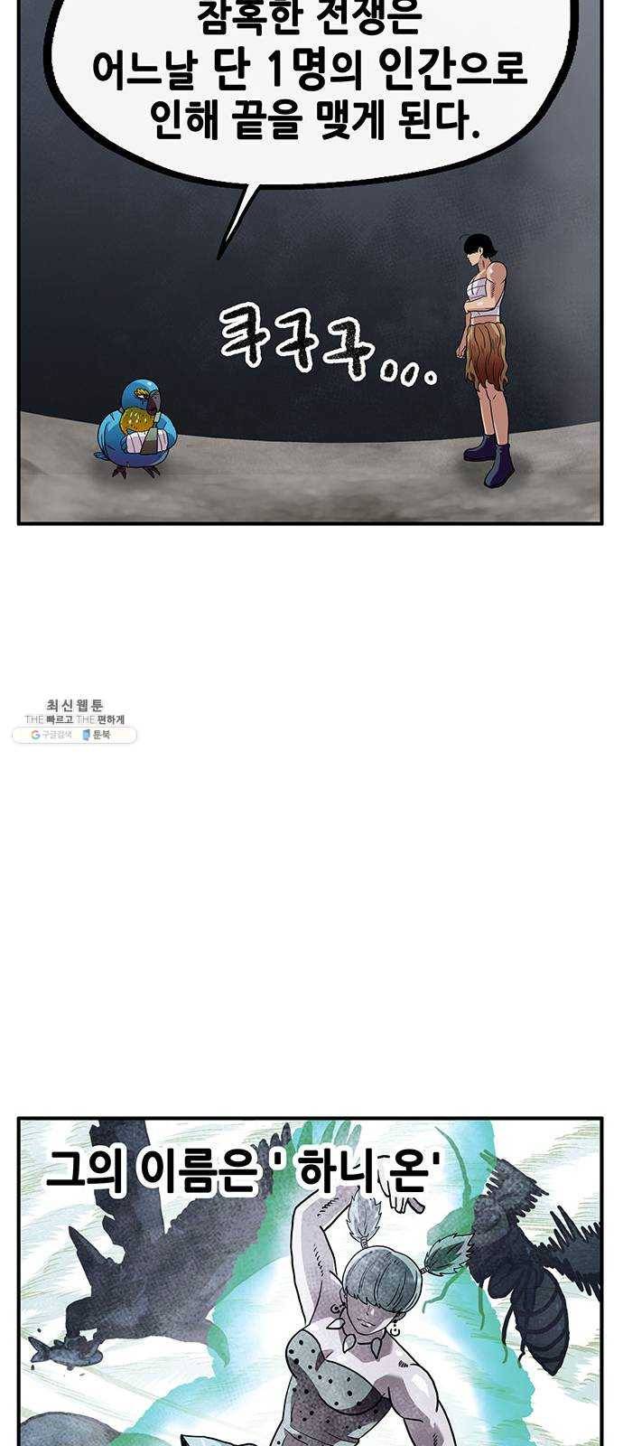 만물의 영장 PART2 13화 개력산삼 37