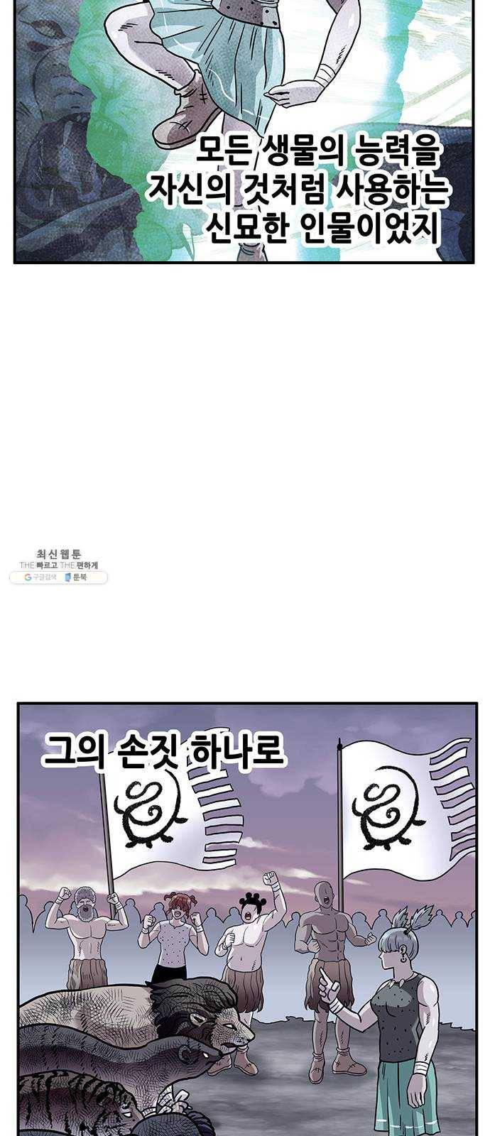 만물의 영장 PART2 13화 개력산삼 38