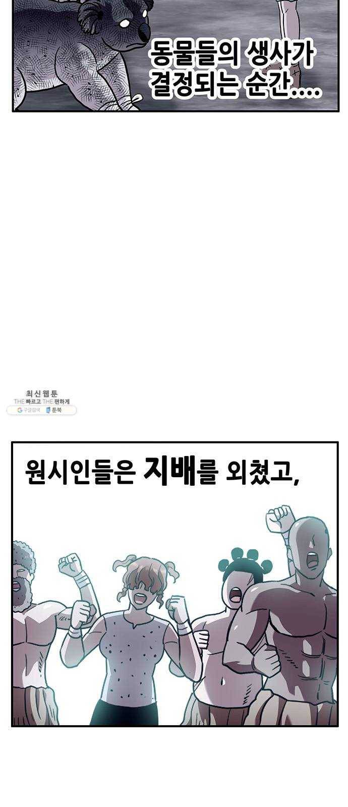만물의 영장 PART2 13화 개력산삼 39