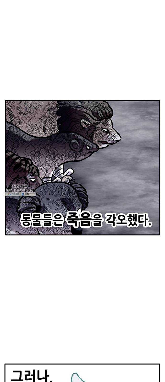 만물의 영장 PART2 13화 개력산삼 40
