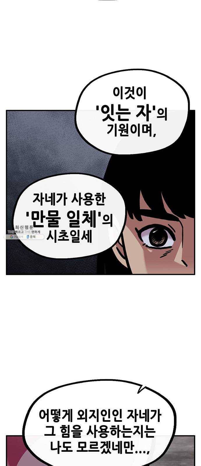 만물의 영장 PART2 13화 개력산삼 43