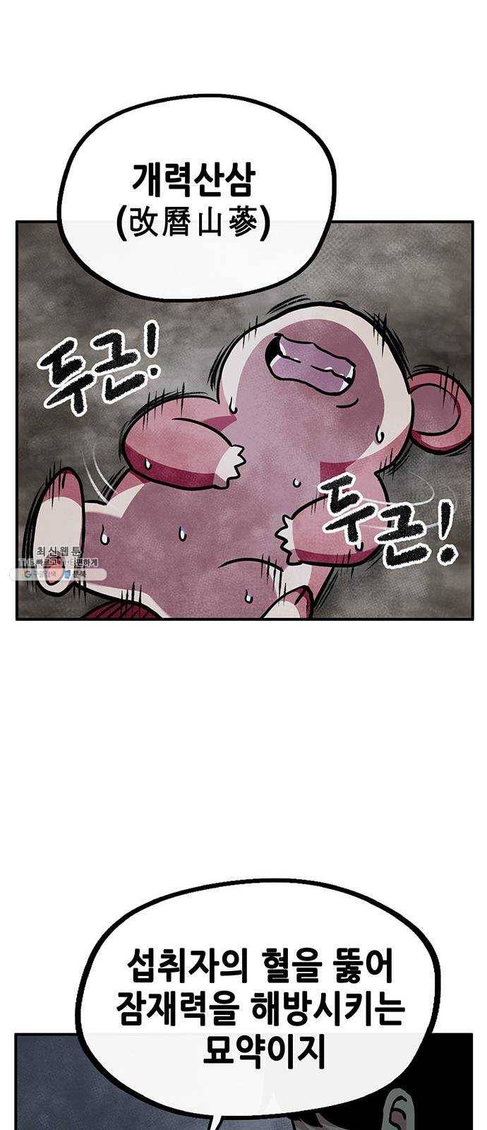 만물의 영장 PART2 13화 개력산삼 50