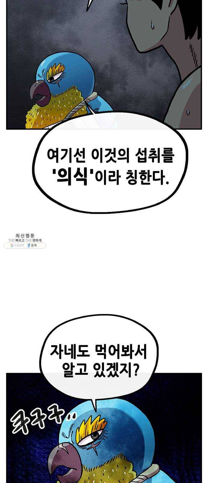 만물의 영장 PART2 13화 개력산삼 51