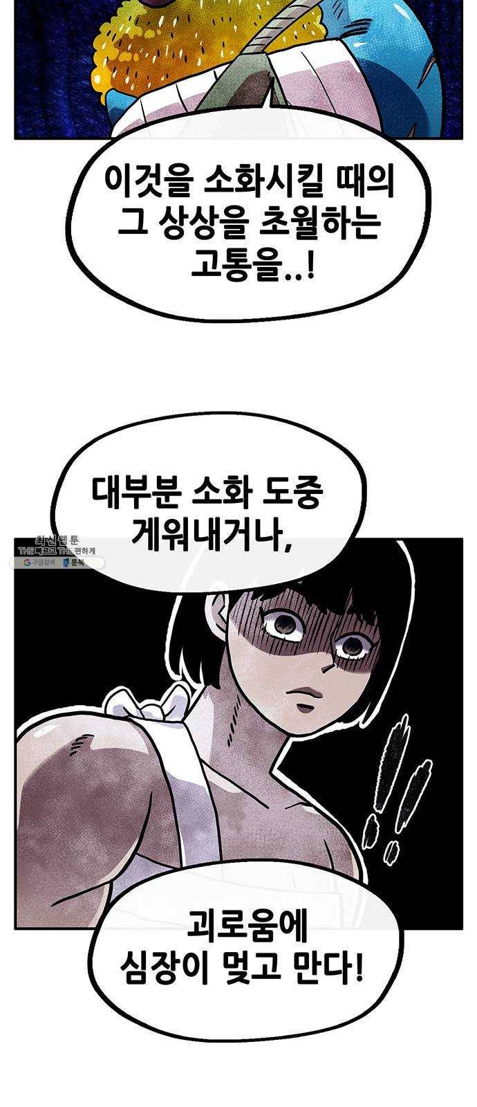 만물의 영장 PART2 13화 개력산삼 52