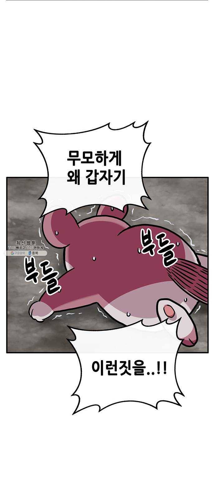만물의 영장 PART2 13화 개력산삼 55