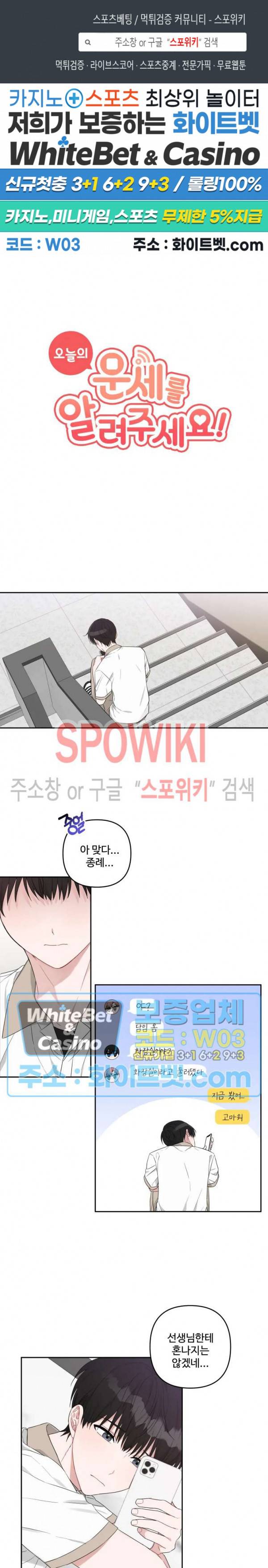오늘의 운세를 알려주세요! 18화 1