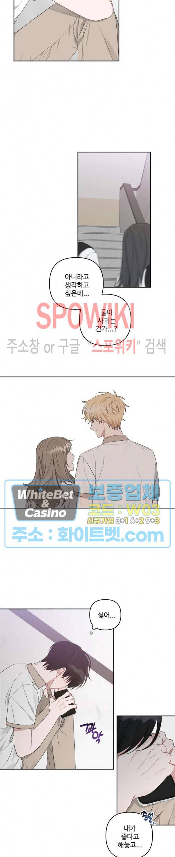 오늘의 운세를 알려주세요! 18화 2