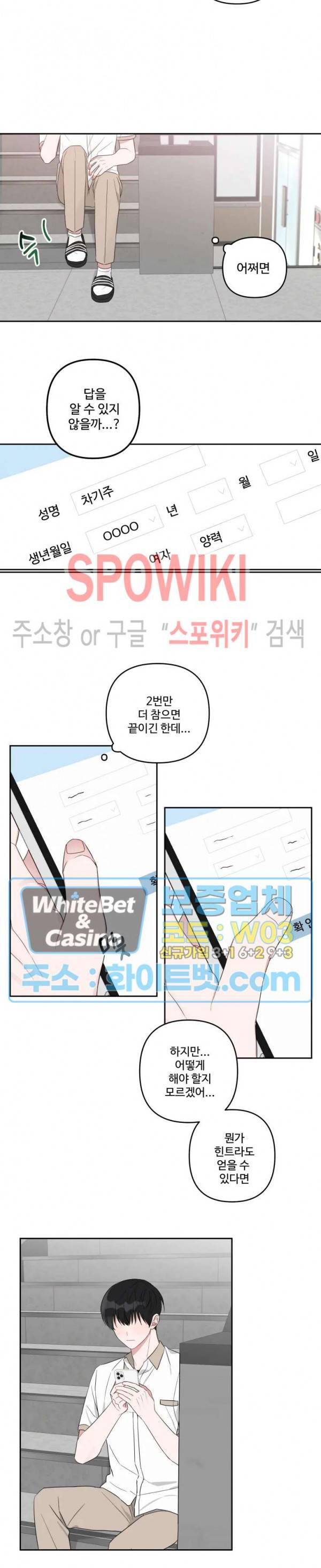 오늘의 운세를 알려주세요! 18화 3