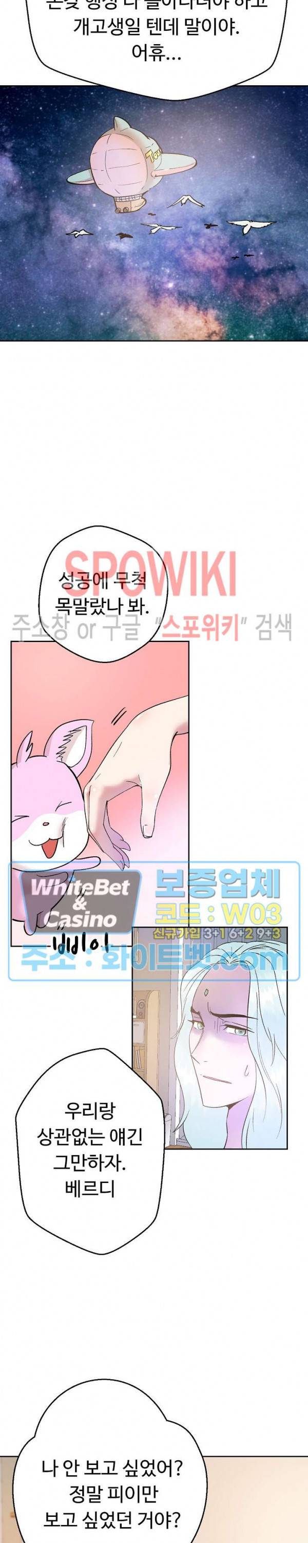 악마를 키웠다 48화 2