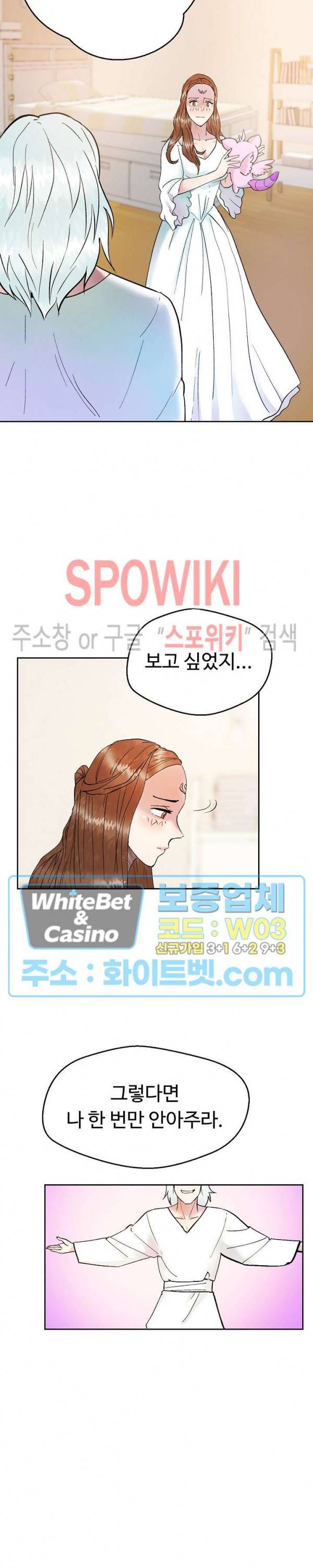 악마를 키웠다 48화 3