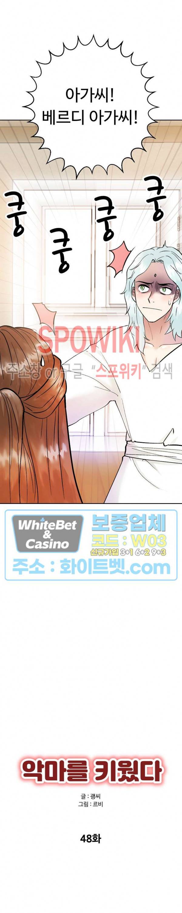 악마를 키웠다 48화 4