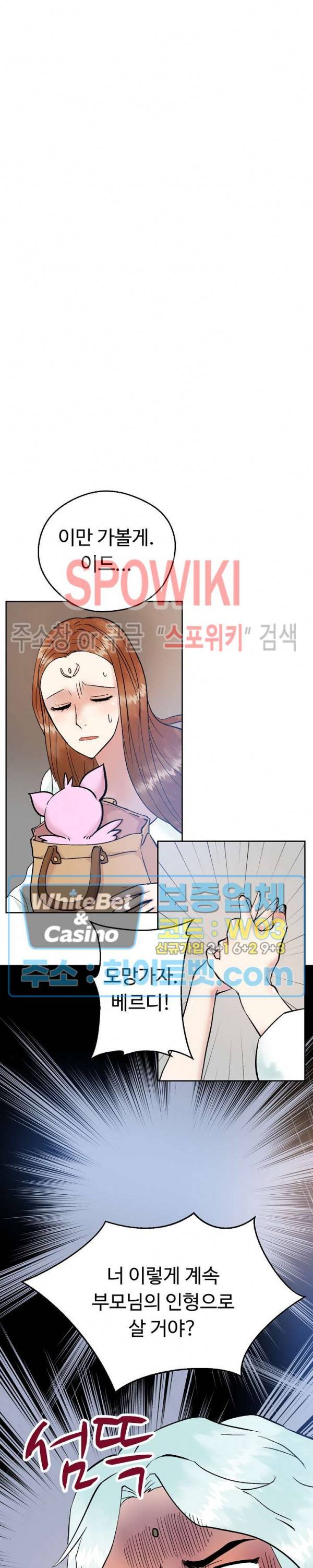악마를 키웠다 48화 5