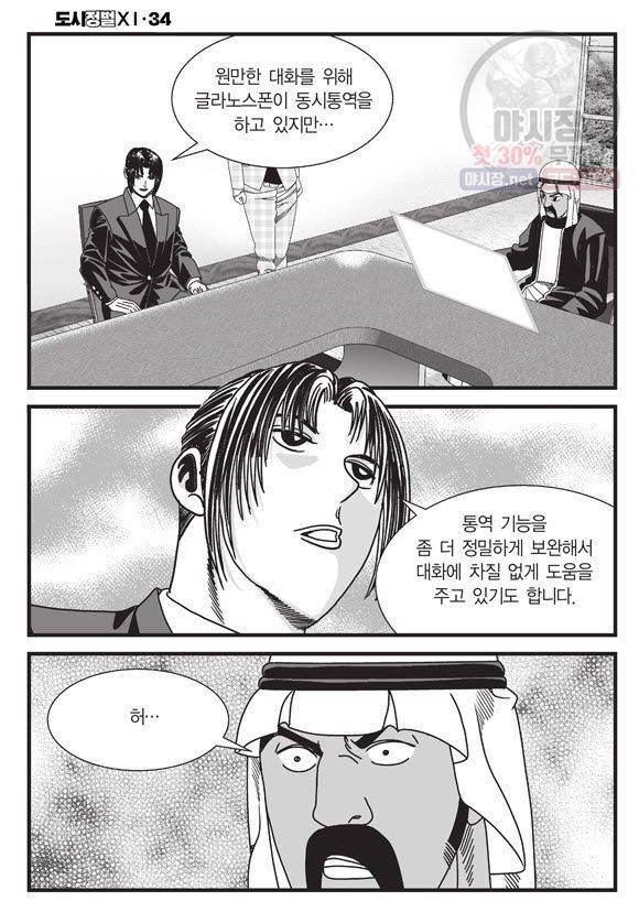 도시정벌 11부 102화 3