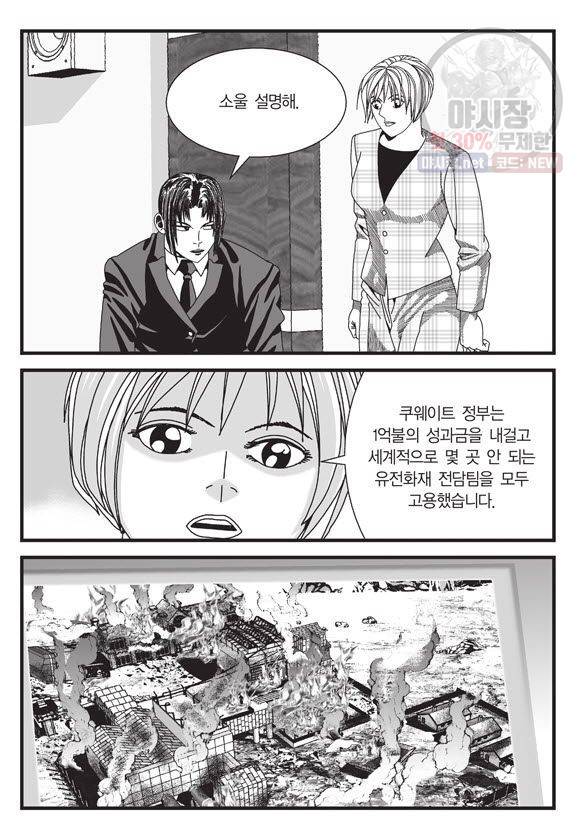 도시정벌 11부 102화 4