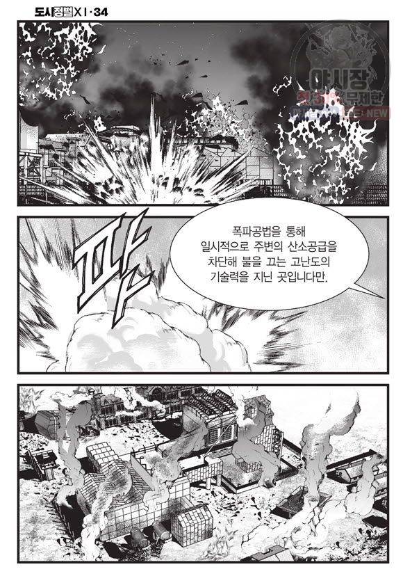 도시정벌 11부 102화 5