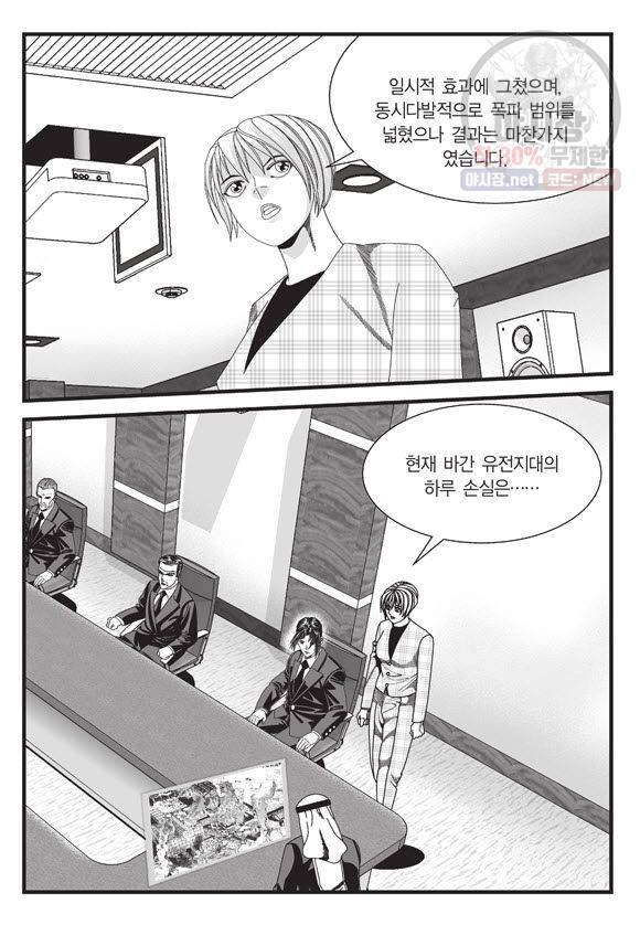도시정벌 11부 102화 6
