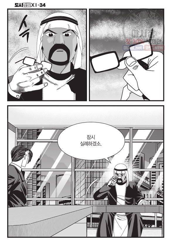 도시정벌 11부 102화 9