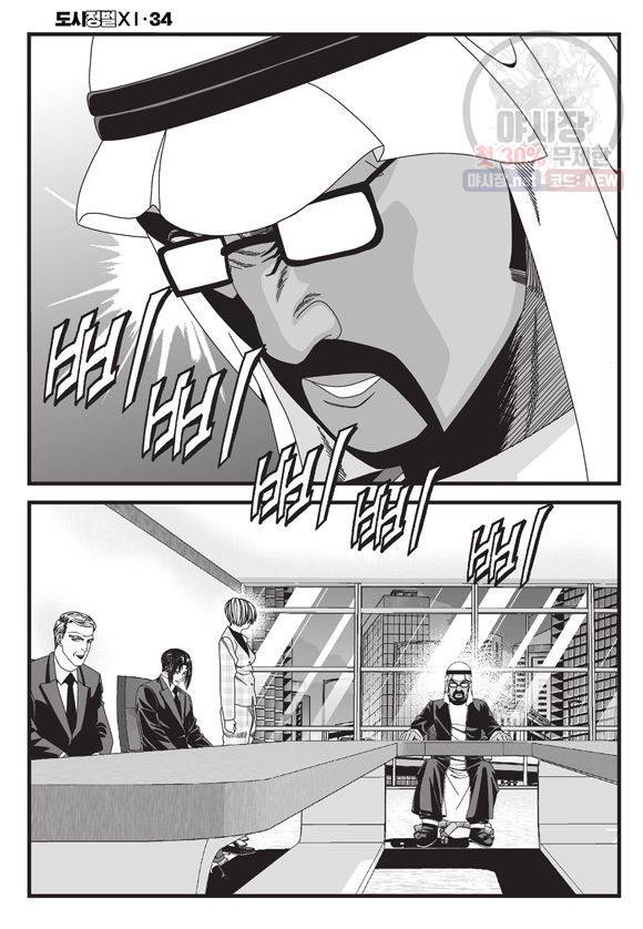 도시정벌 11부 102화 11