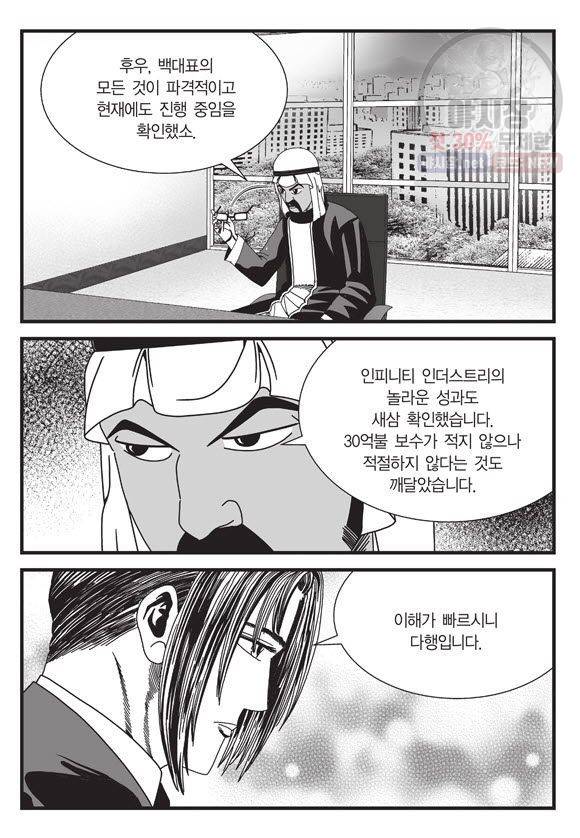 도시정벌 11부 102화 12