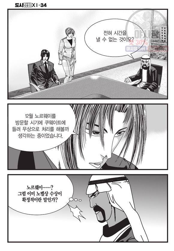 도시정벌 11부 102화 13