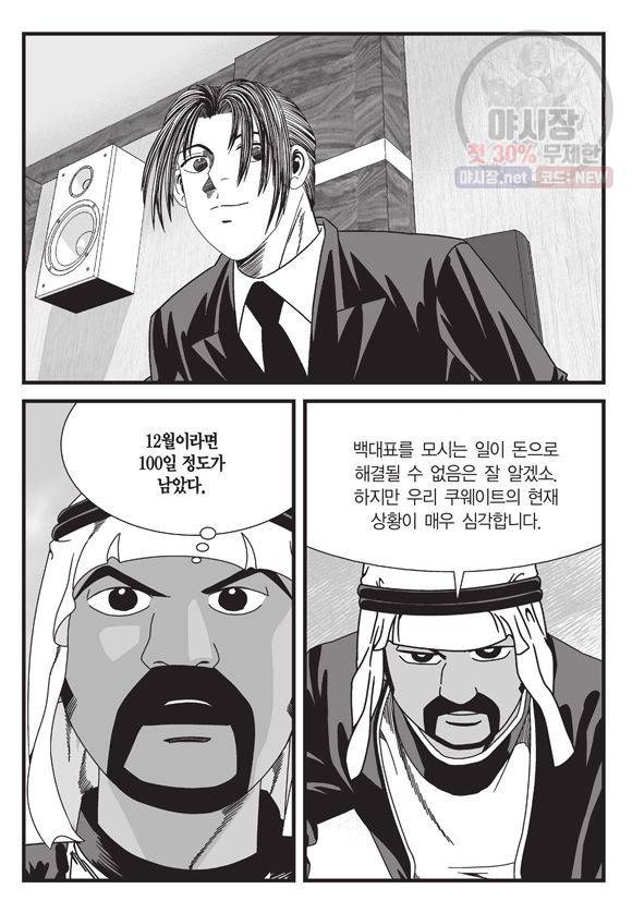 도시정벌 11부 102화 14