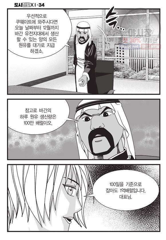 도시정벌 11부 102화 15