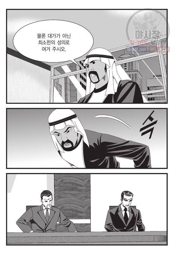 도시정벌 11부 102화 16