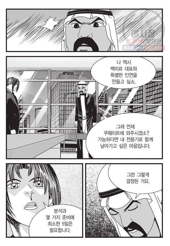 도시정벌 11부 102화 18
