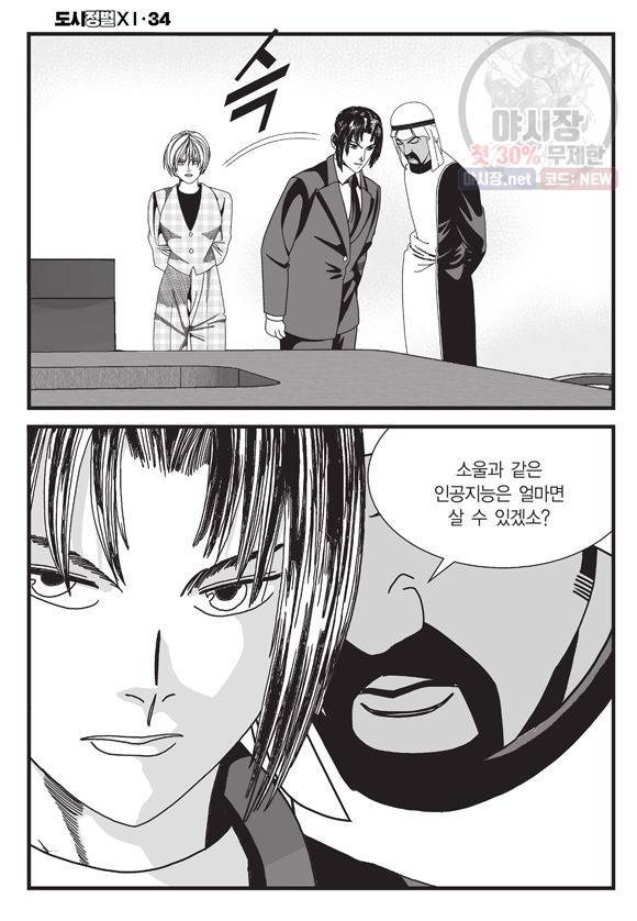 도시정벌 11부 102화 21