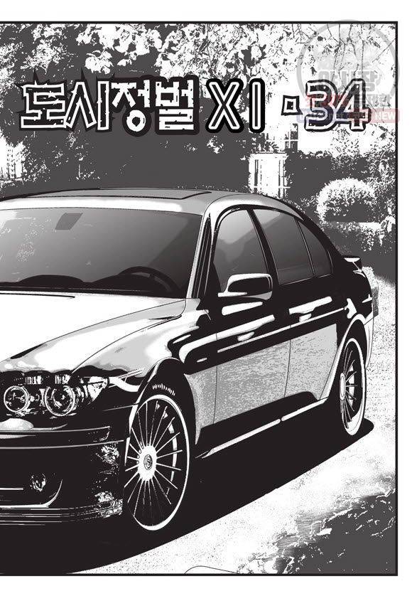 도시정벌 11부 102화 24