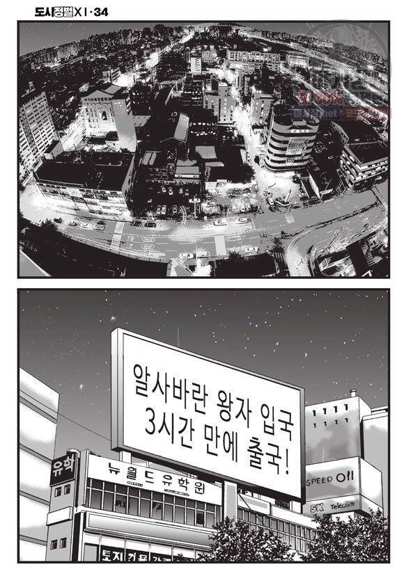 도시정벌 11부 102화 25