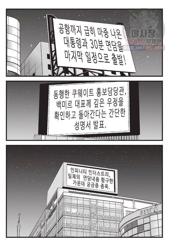 도시정벌 11부 102화 26